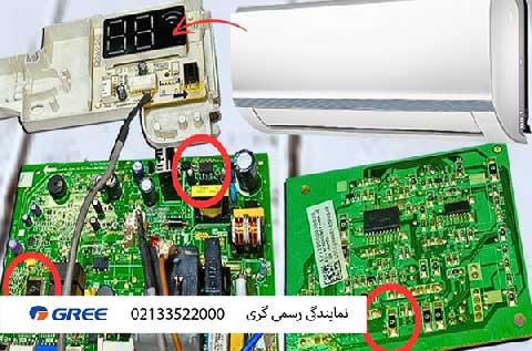 وجود نقص در برد الکترونیکی